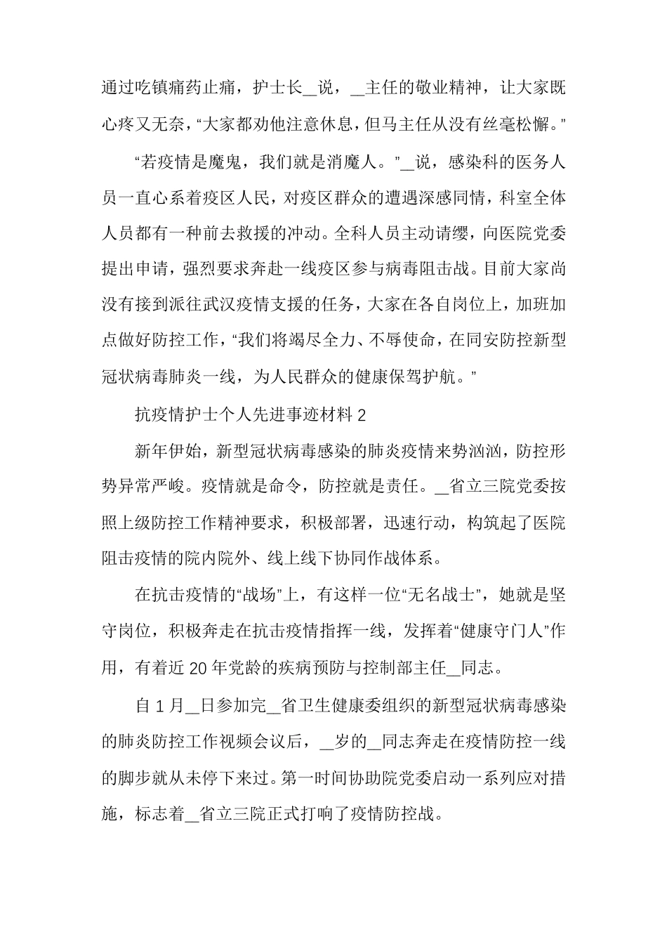 抗疫情护士个人先进事迹材料_第2页