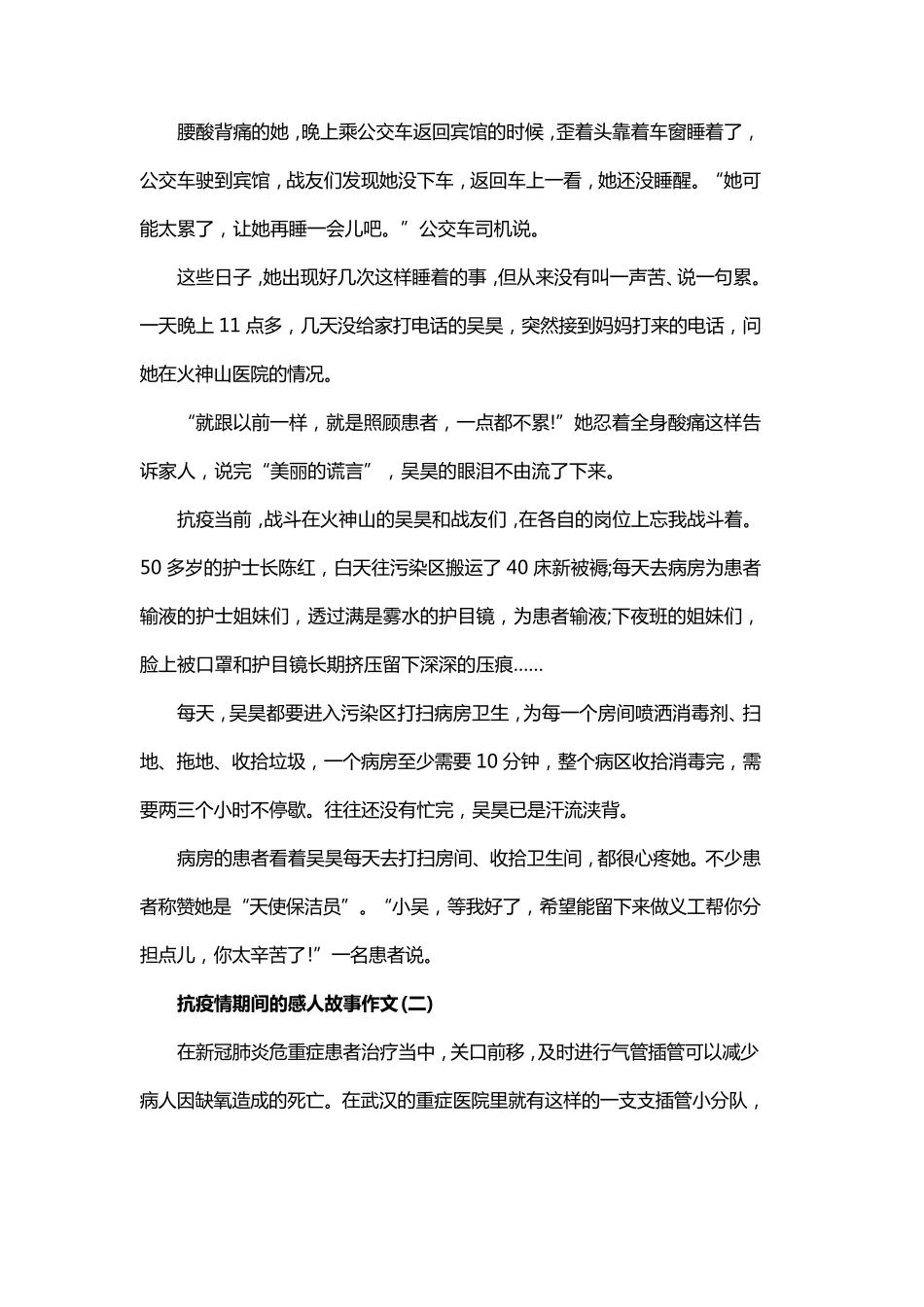 抗疫情期间的感人故事作文五篇_第2页