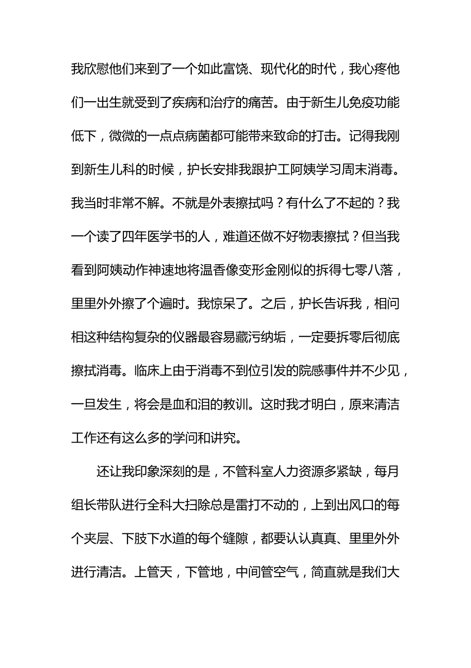 抗疫我与感控同行护士演讲稿_第2页