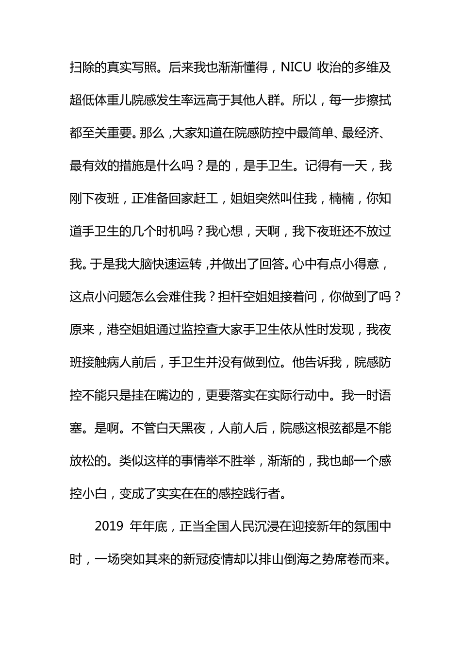 抗疫我与感控同行护士演讲稿_第3页