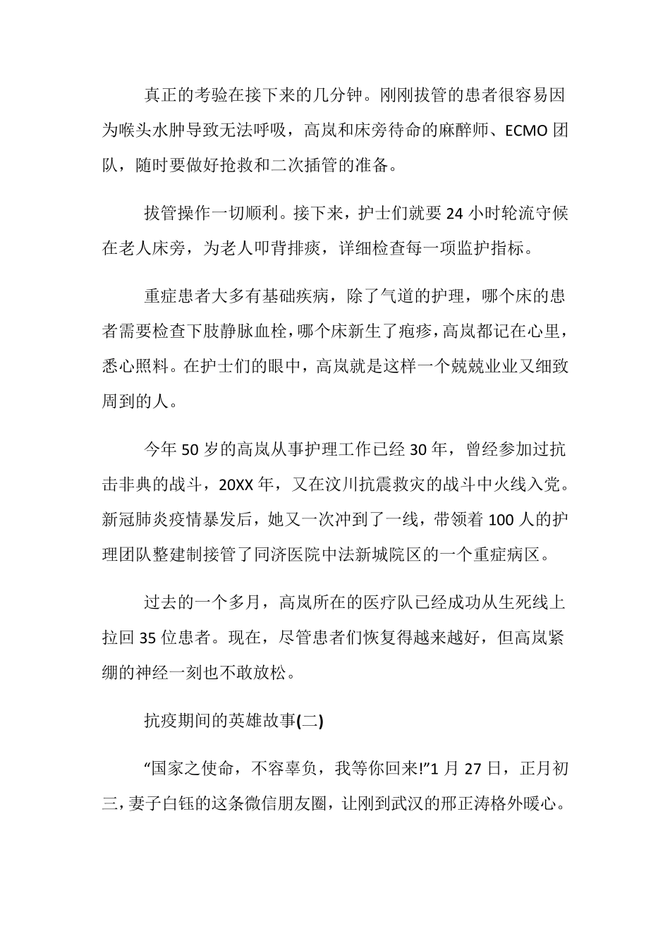 抗疫英雄故事_抗疫期间的英雄故事5篇_第2页