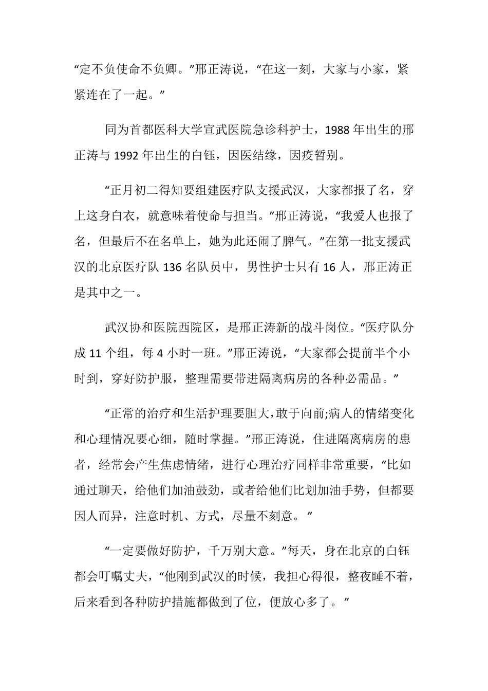 抗疫英雄故事_抗疫期间的英雄故事5篇_第3页