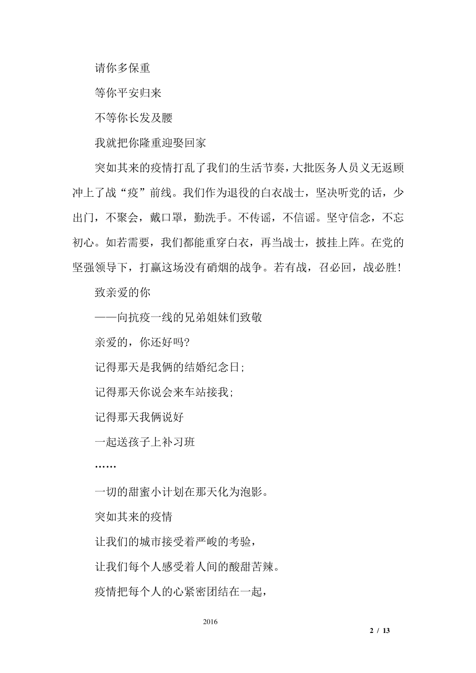 抗疫话语抗疫诗句致敬抗“疫”英雄_第2页