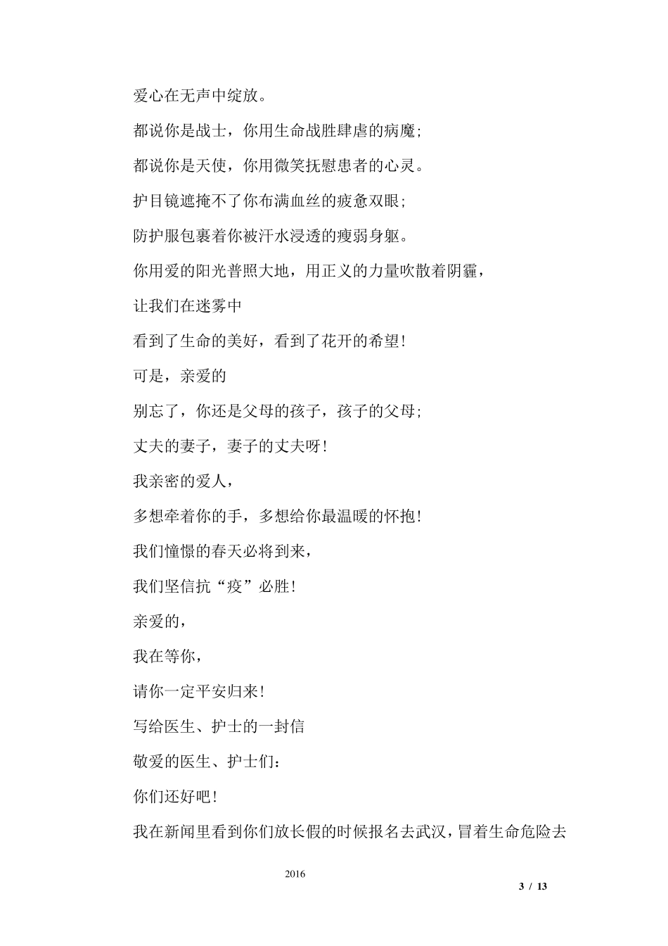 抗疫话语抗疫诗句致敬抗“疫”英雄_第3页