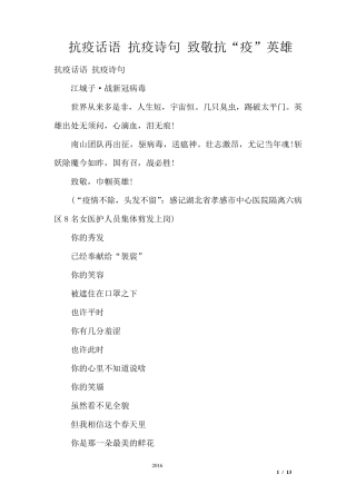 抗疫话语抗疫诗句致敬抗“疫”英雄