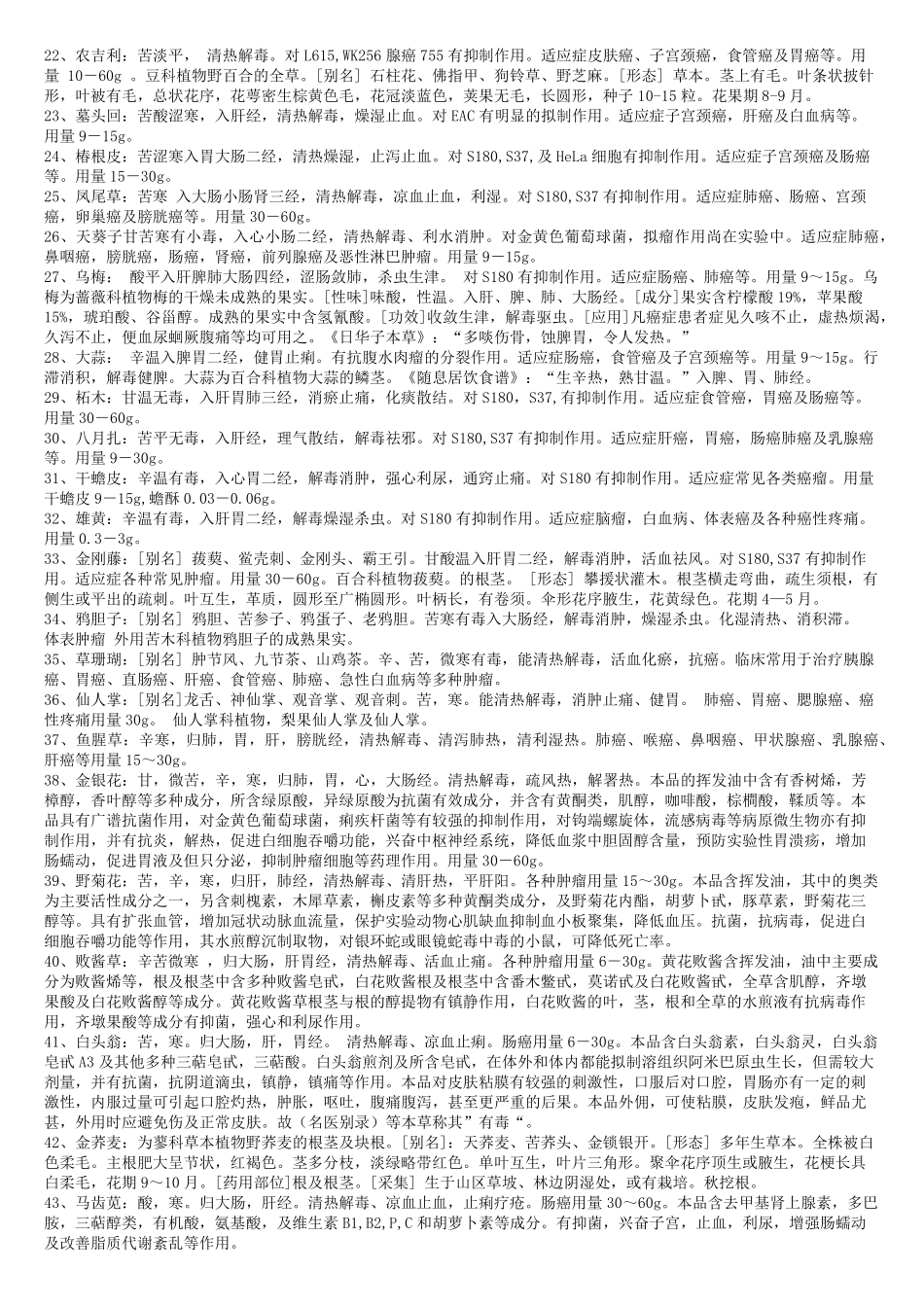 抗癌中药汇总_第2页