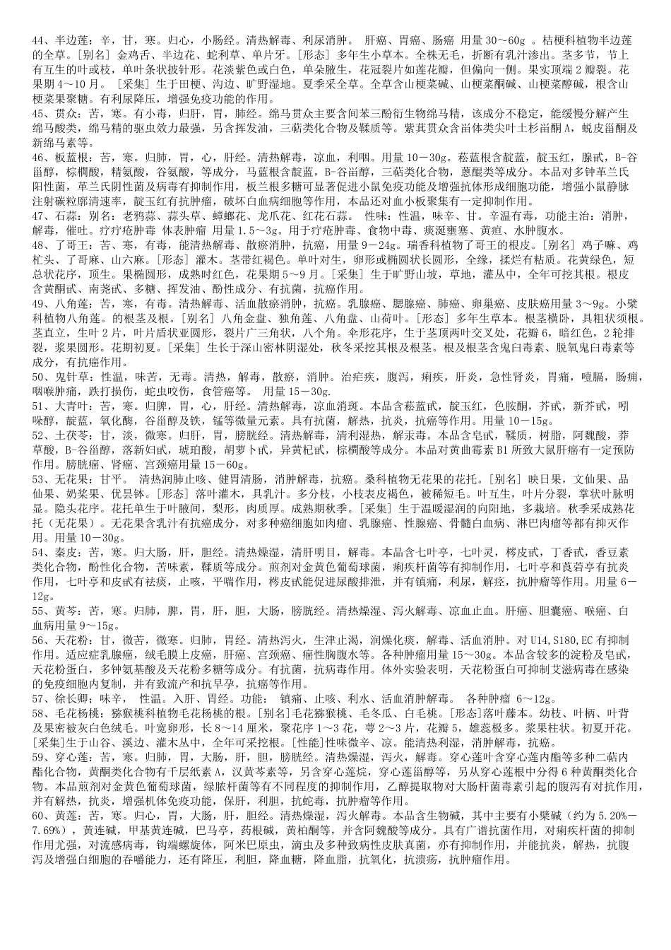 抗癌中药汇总_第3页