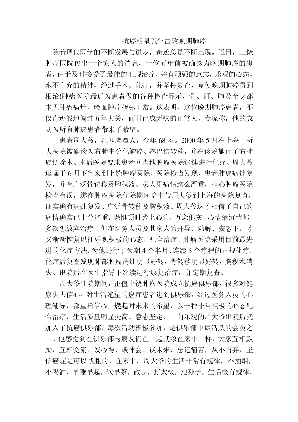 抗癌明星五年击败晚期肺癌_第1页