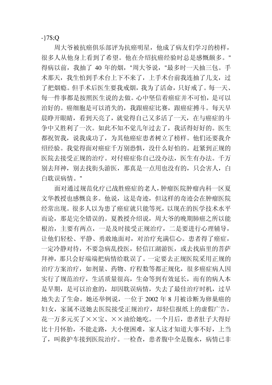 抗癌明星五年击败晚期肺癌_第2页