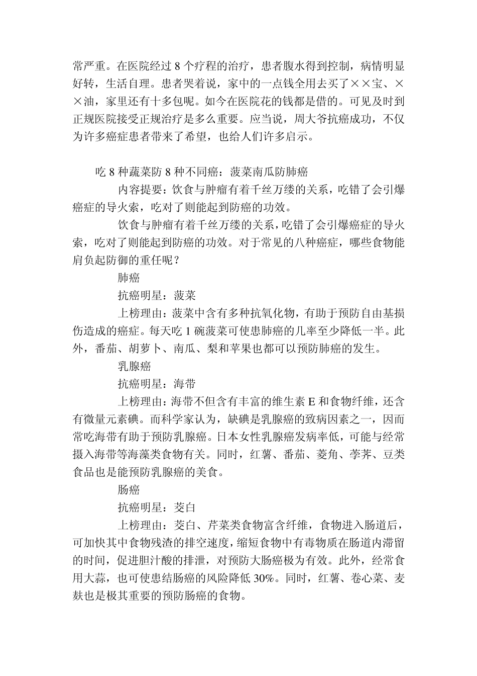 抗癌明星五年击败晚期肺癌_第3页