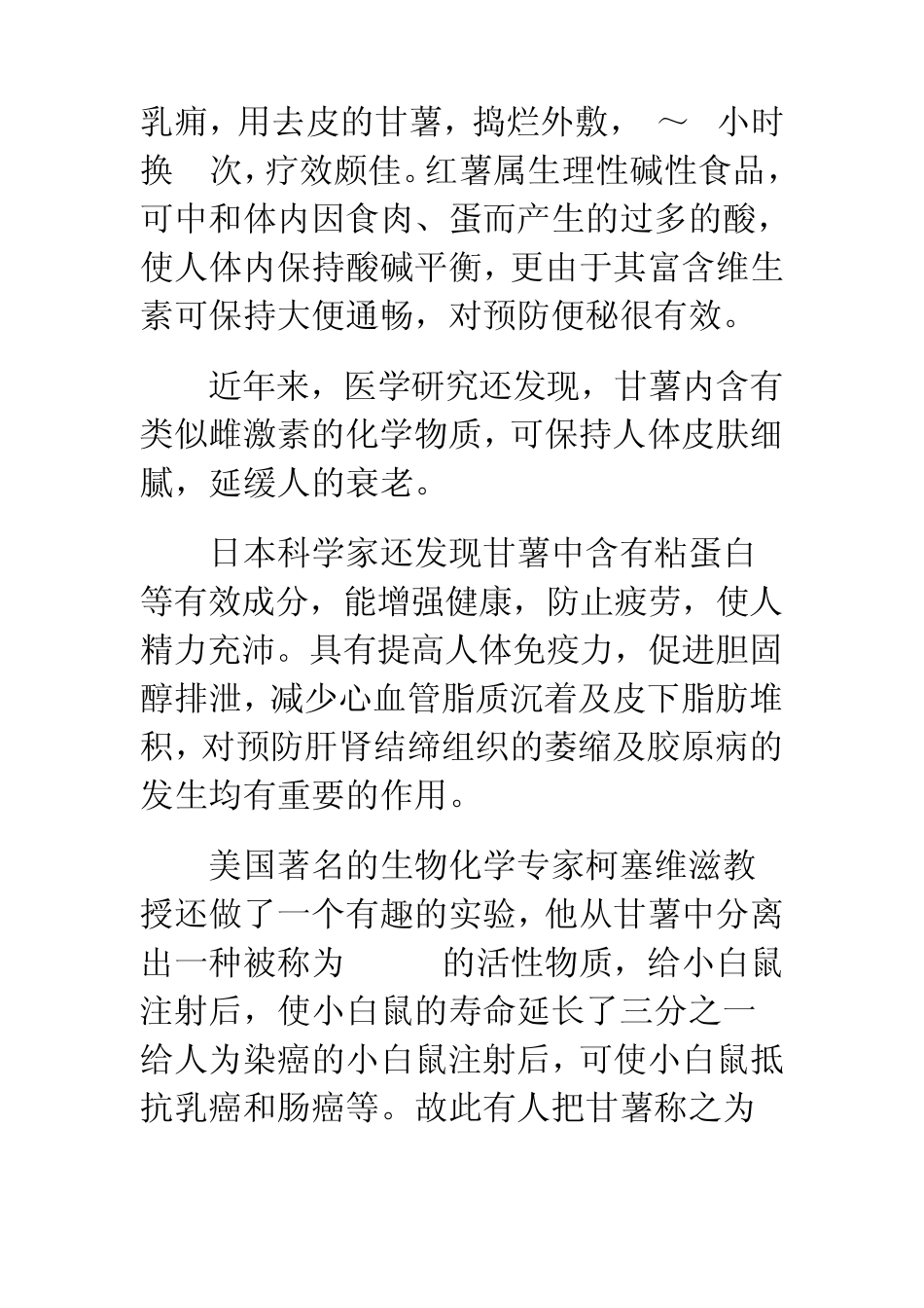 抗癌食物排行榜_第2页