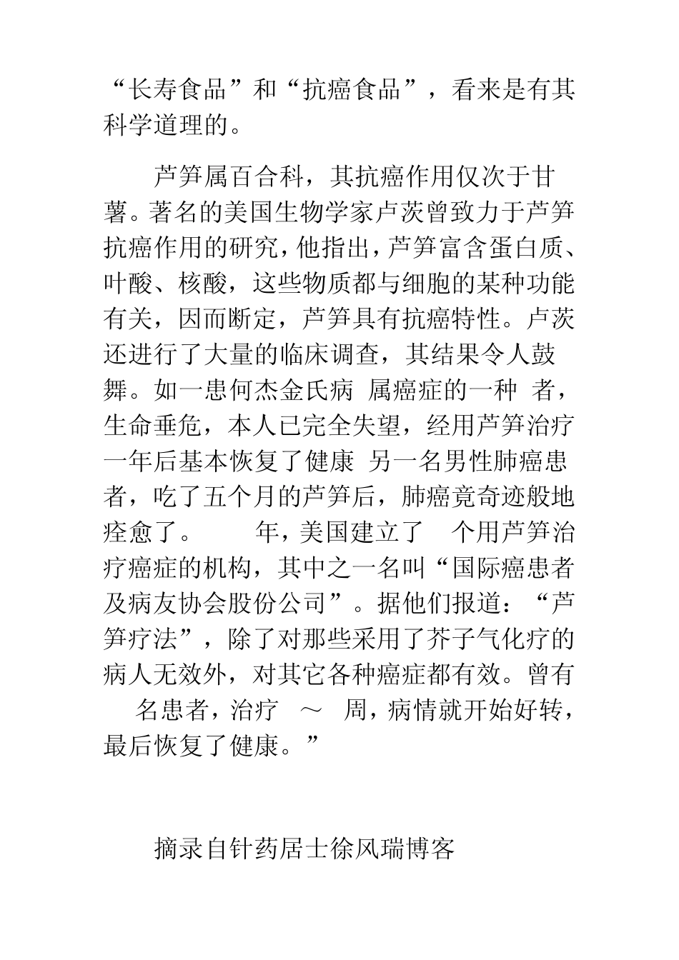 抗癌食物排行榜_第3页