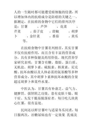 抗癌食物排行榜