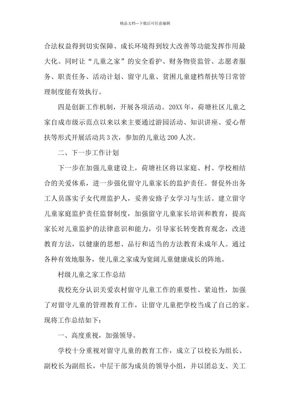 村级儿童之家工作总结_第2页