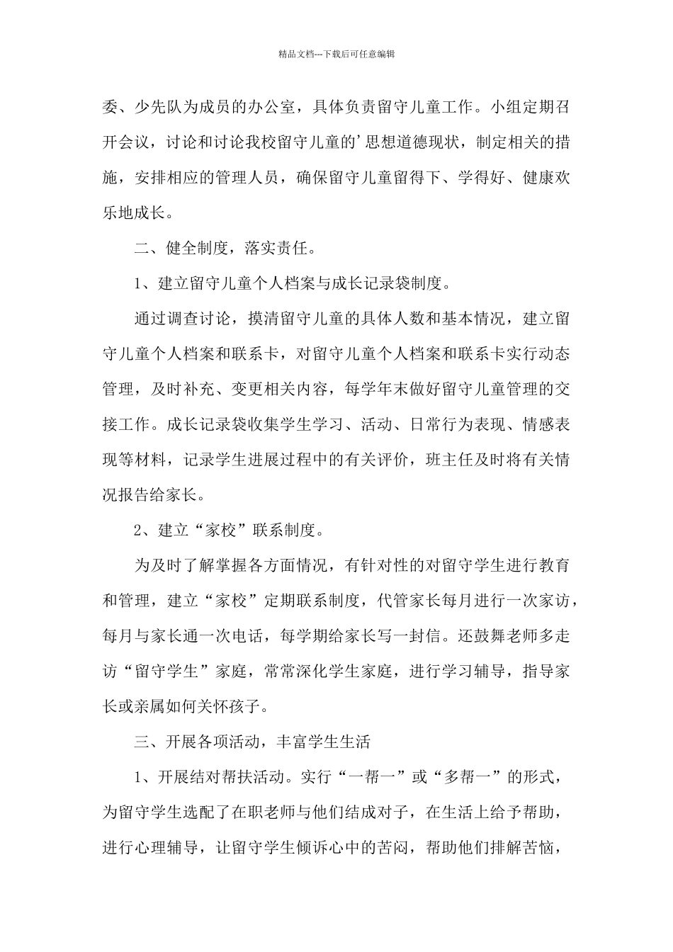 村级儿童之家工作总结_第3页