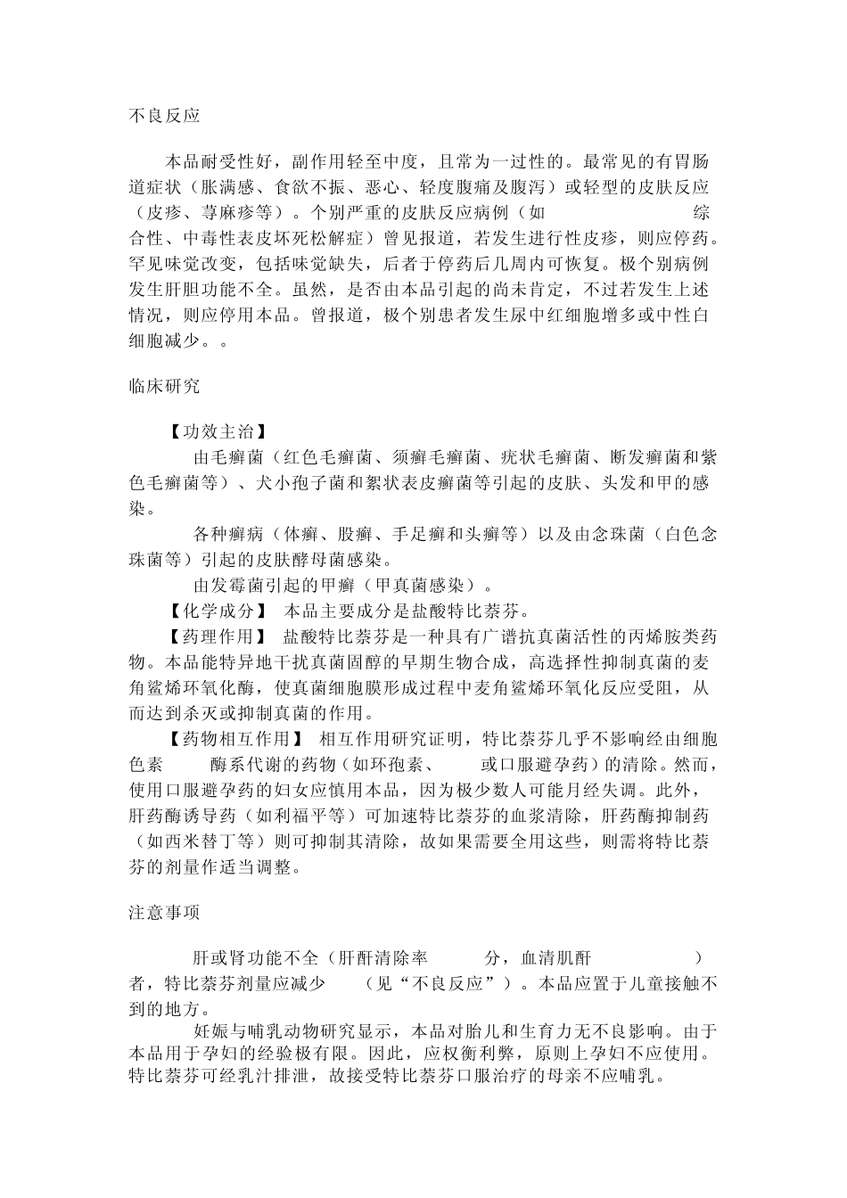 抗真菌类药物_第2页