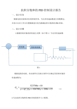 抗积分饱和的PID控制设计报告