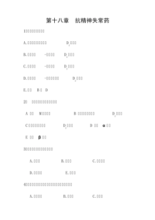 抗精神失常药练习题