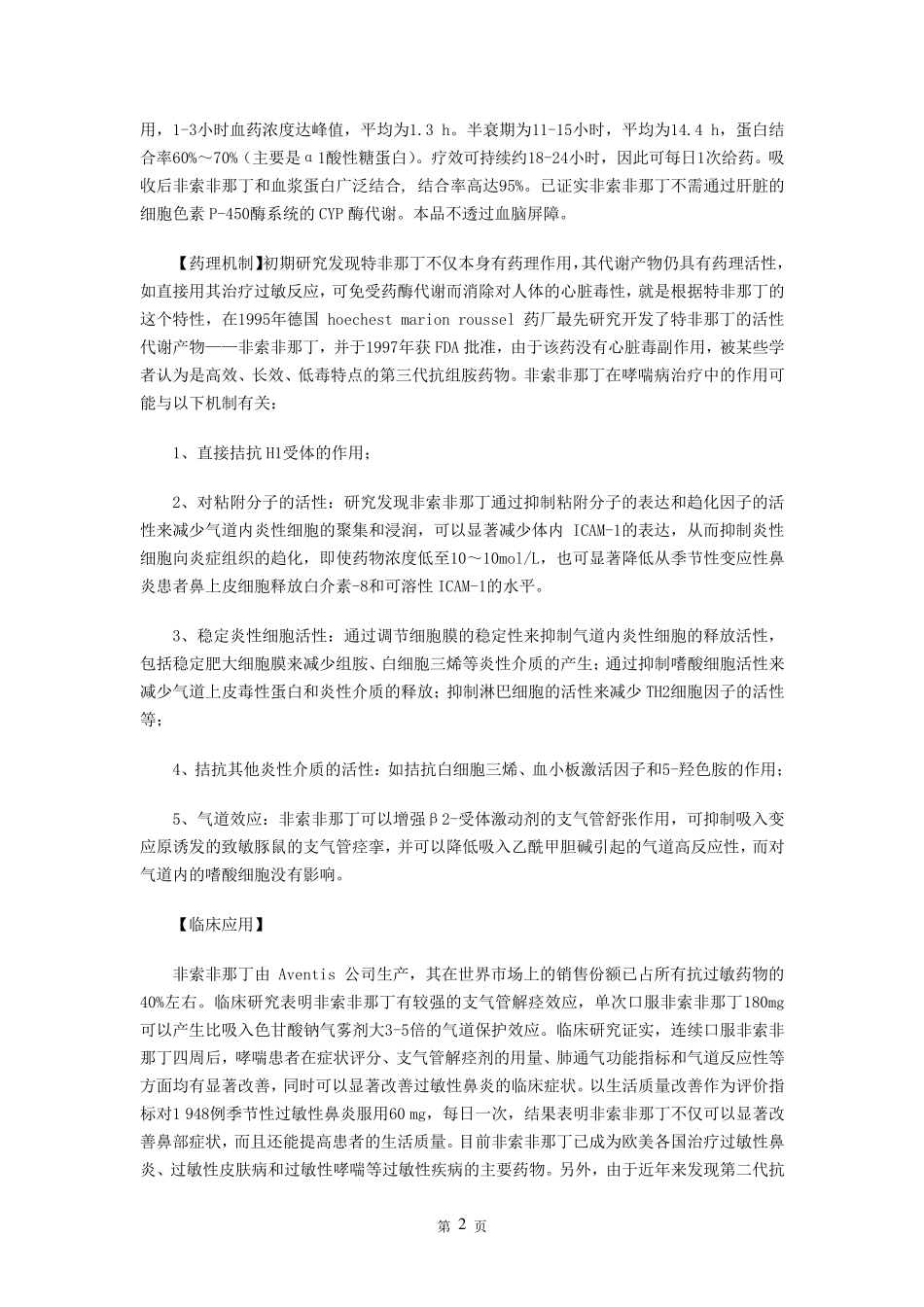 抗组胺药简介_第2页