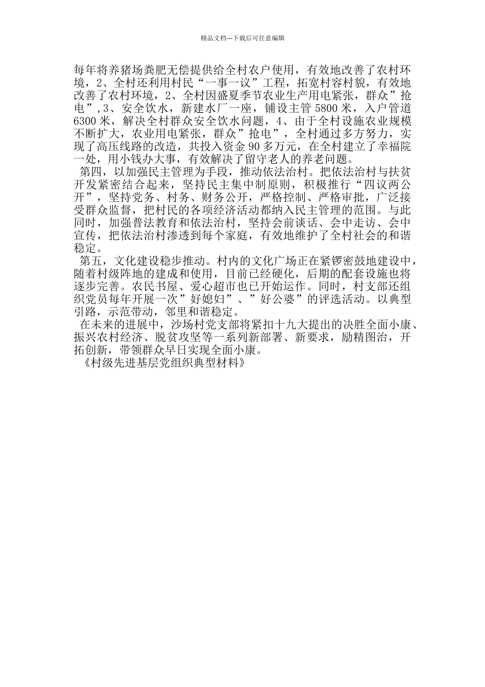 村级先进基层党组织典型材料_第2页