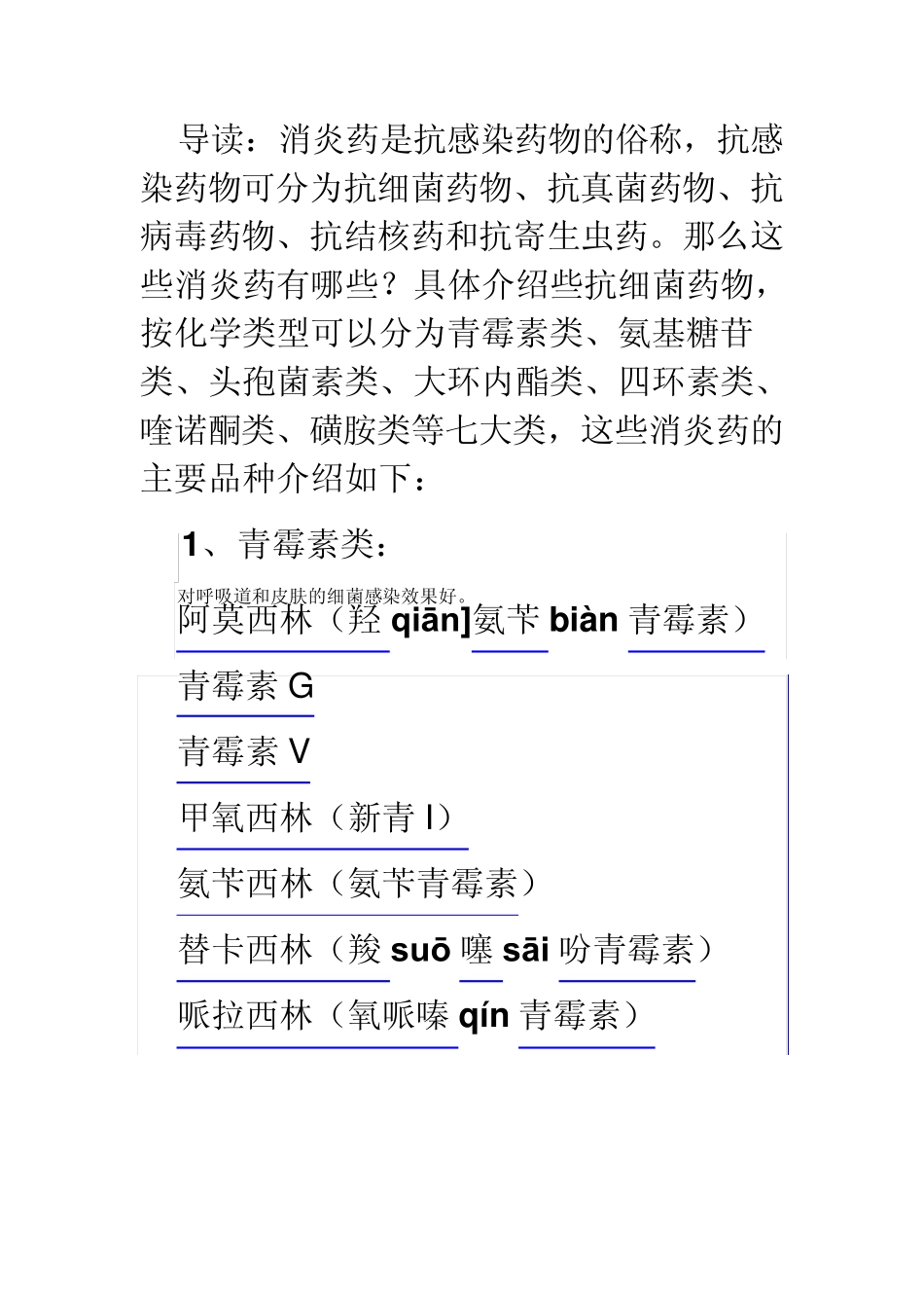 抗细菌药分类及其作用_第1页