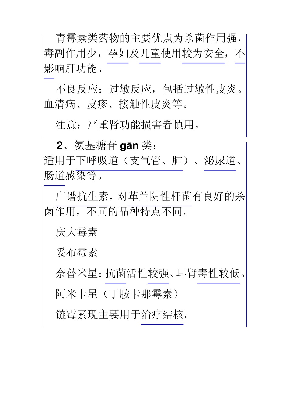 抗细菌药分类及其作用_第2页