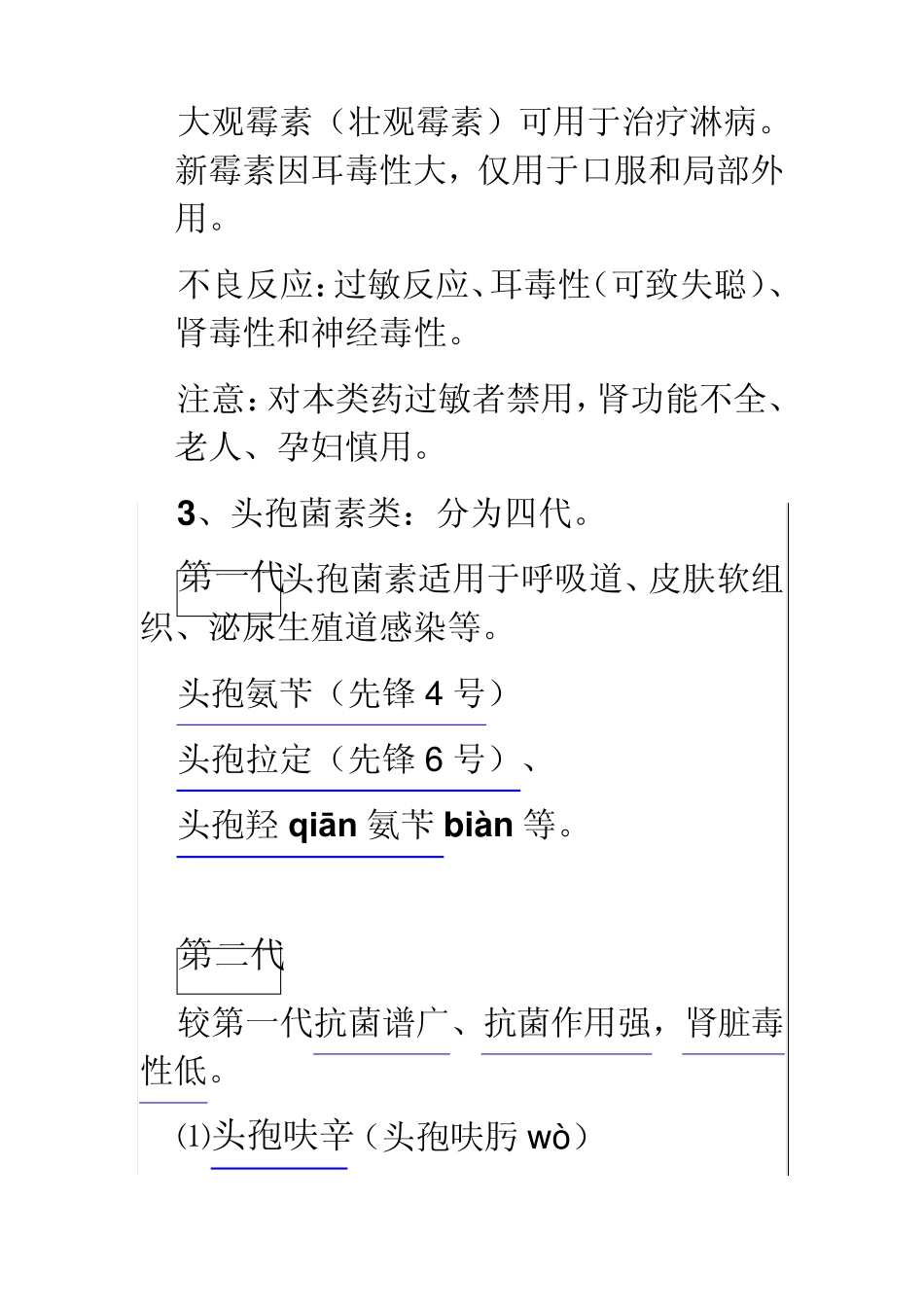 抗细菌药分类及其作用_第3页