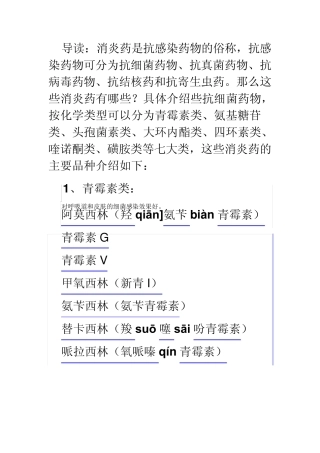 抗细菌药分类及其作用