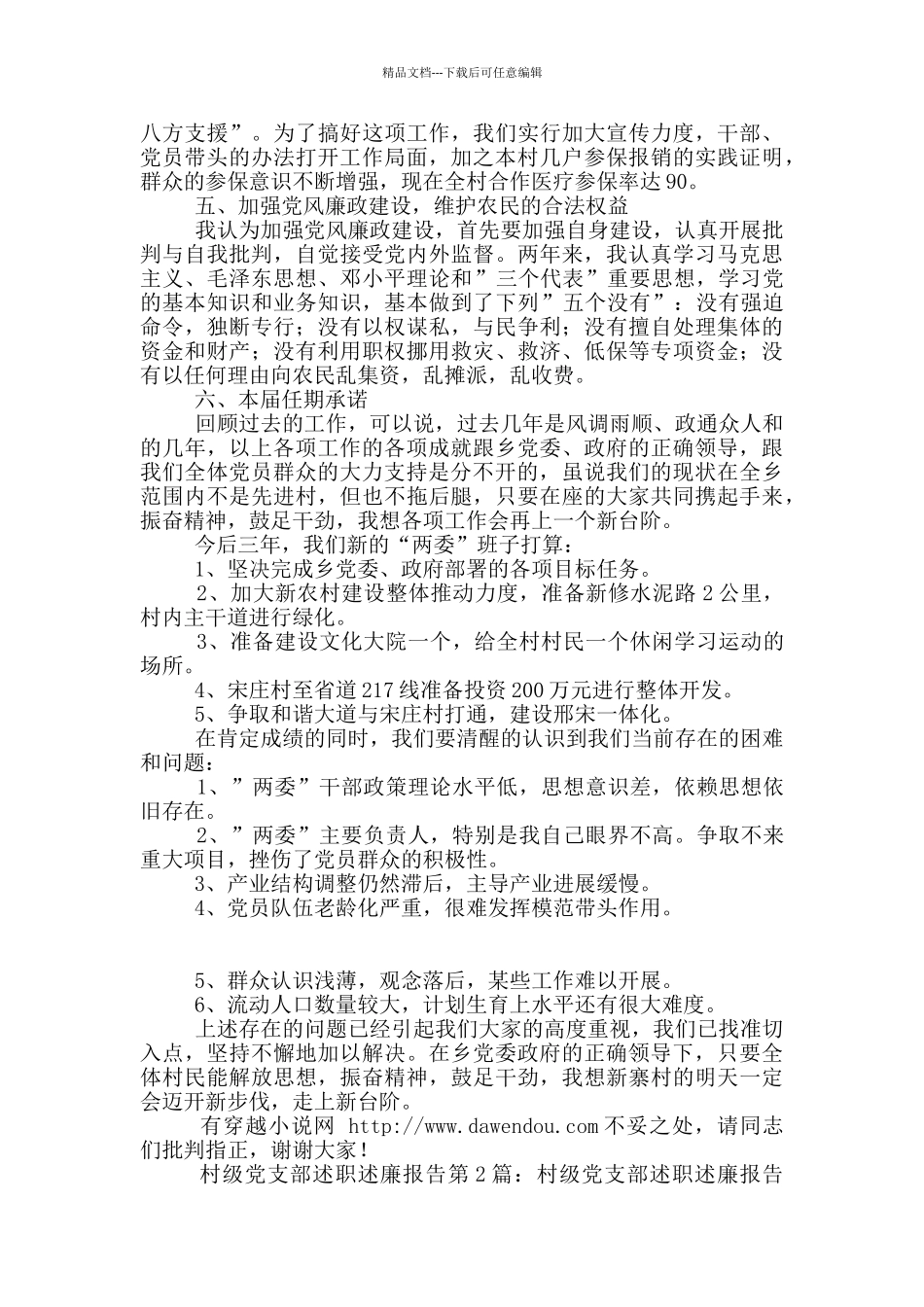 村级党支部述职述廉报告_第2页