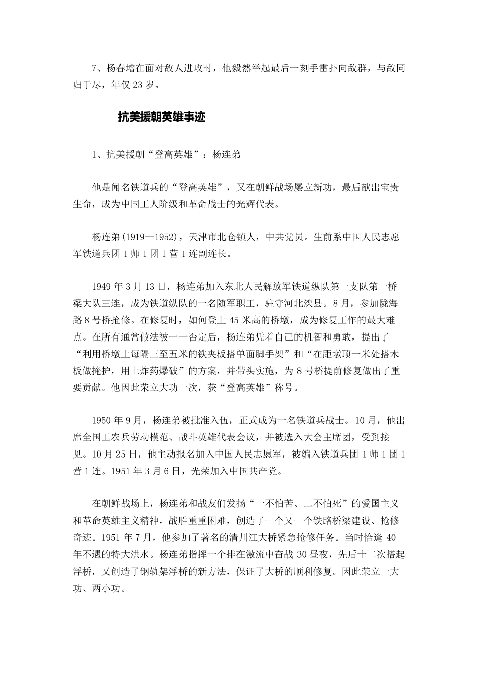 抗美援朝十大英雄人物事迹_第2页