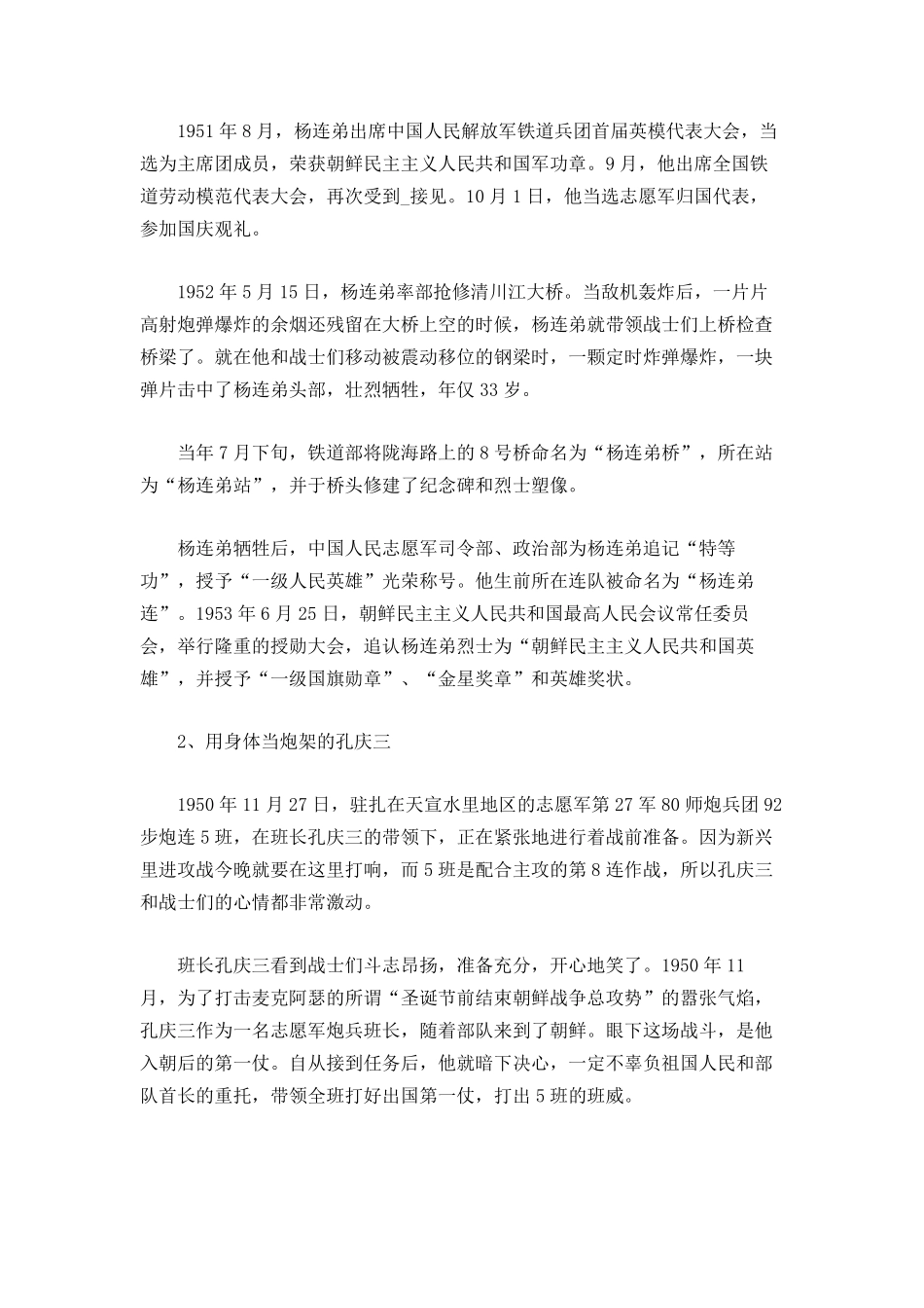 抗美援朝十大英雄人物事迹_第3页