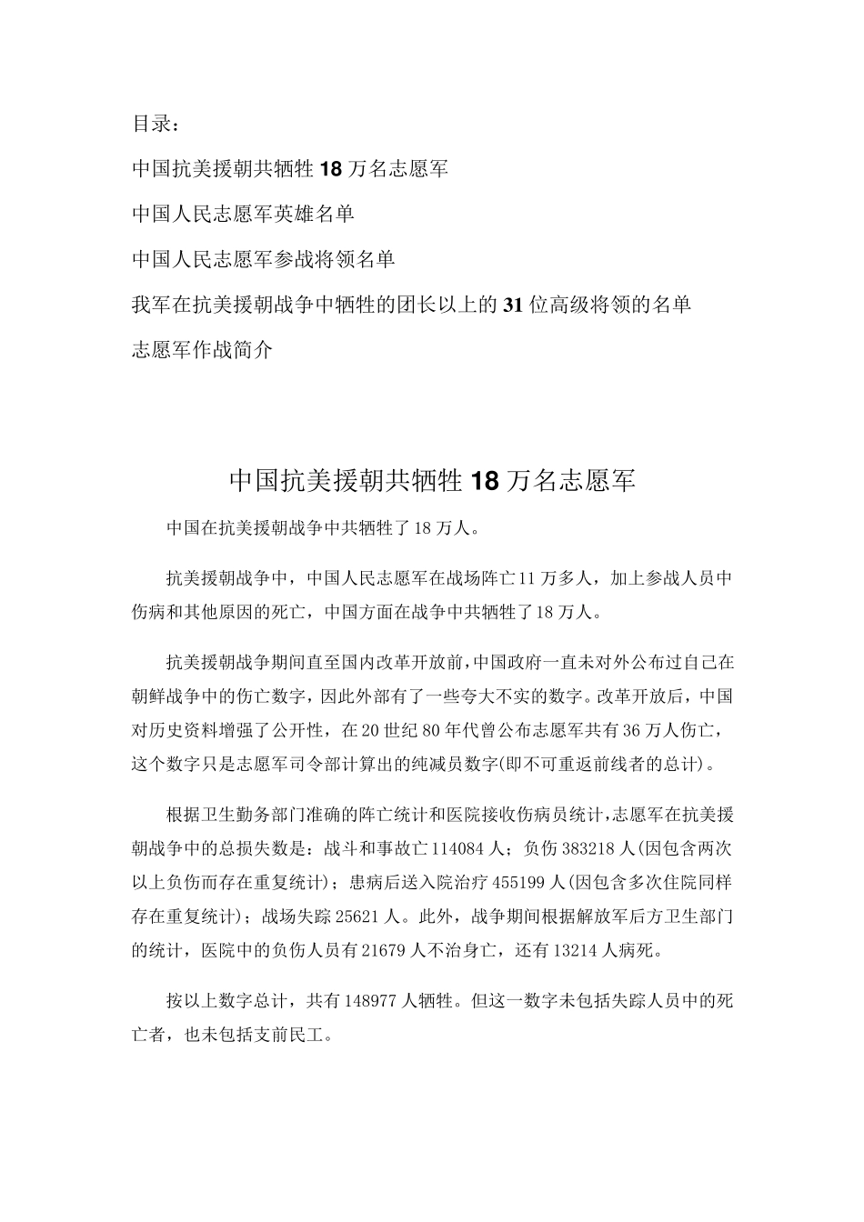 抗美援朝战争资料_第1页