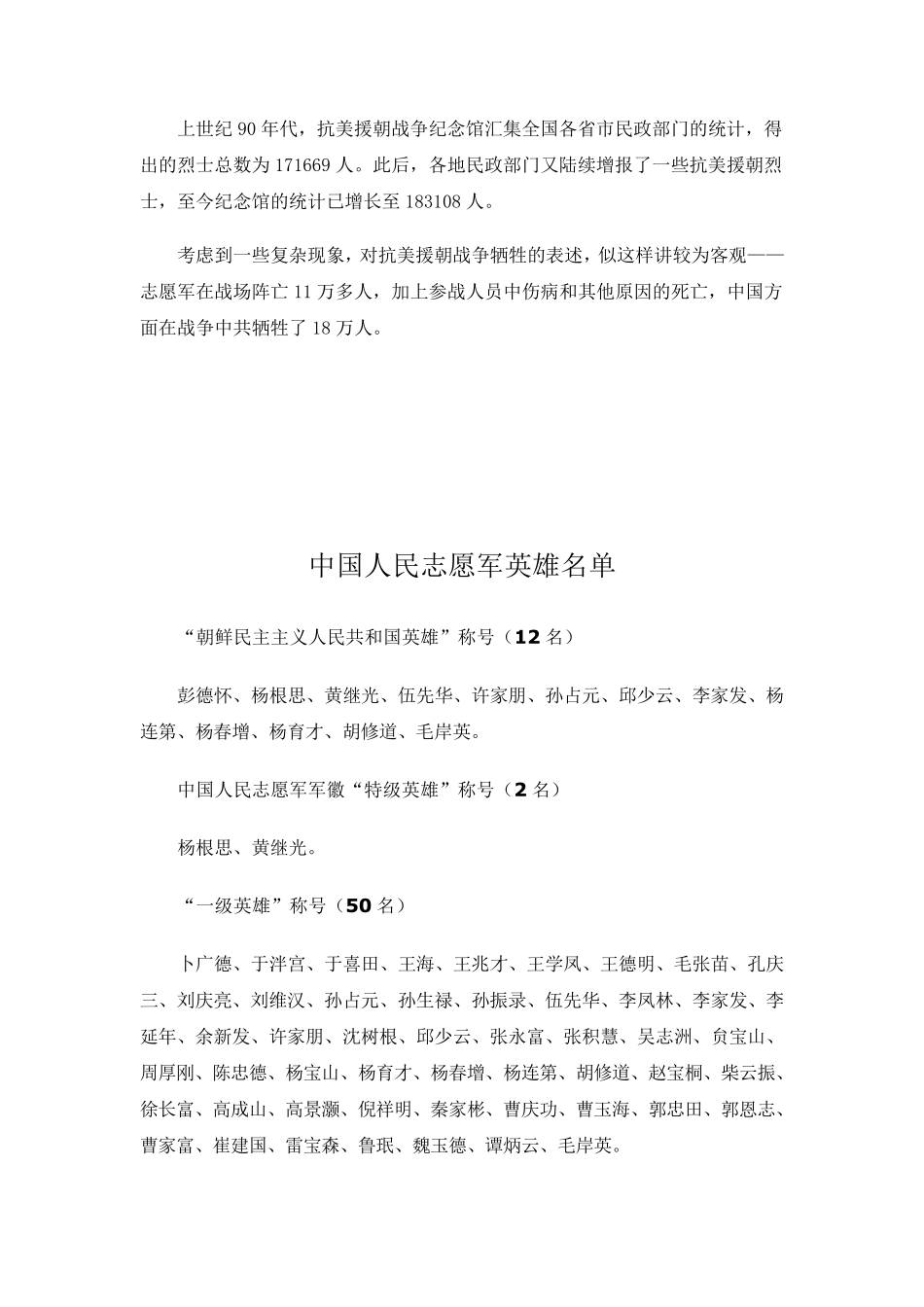 抗美援朝战争资料_第2页