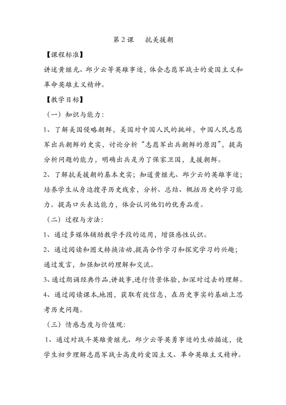 抗美援朝教学设计_第1页