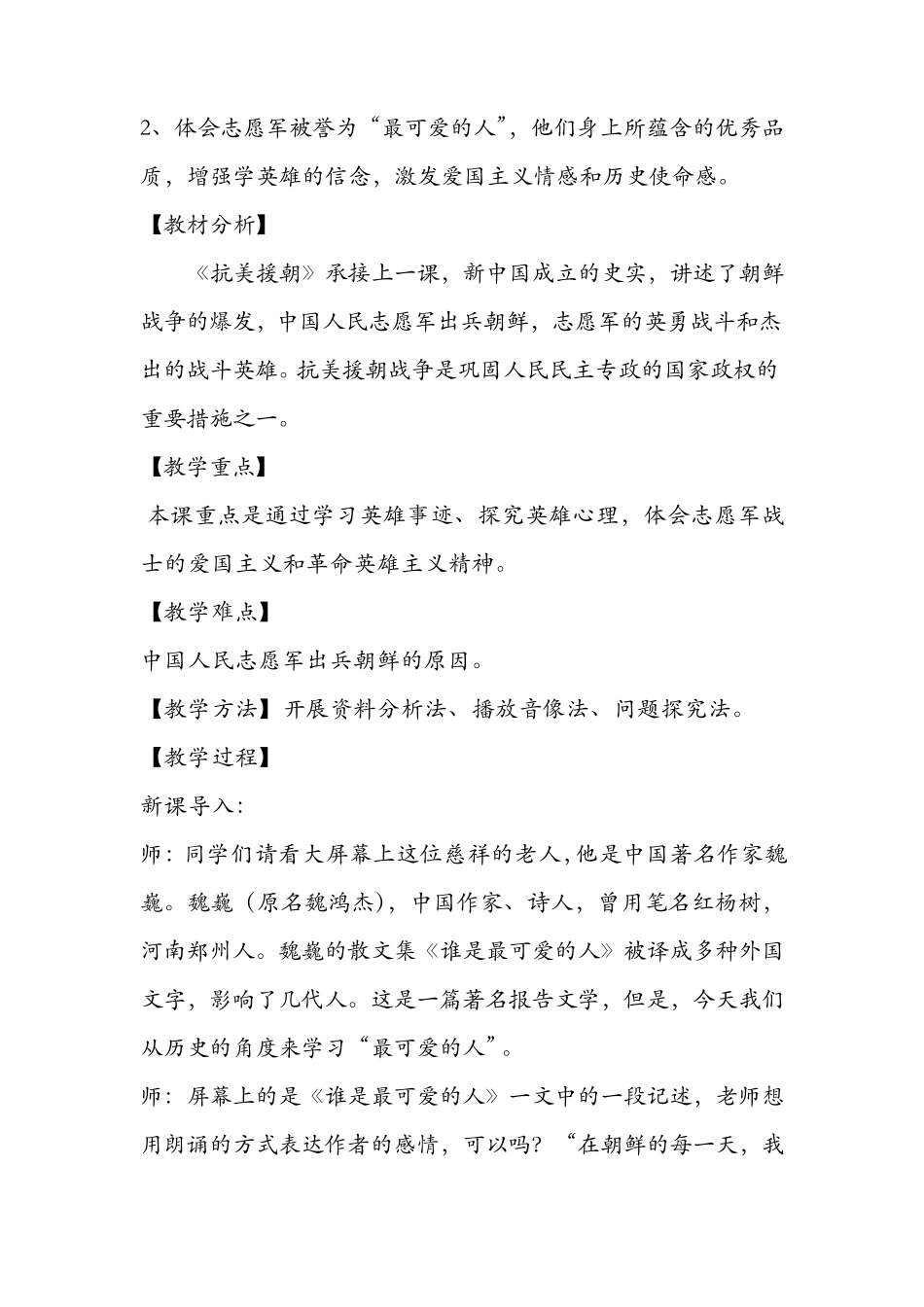 抗美援朝教学设计_第2页