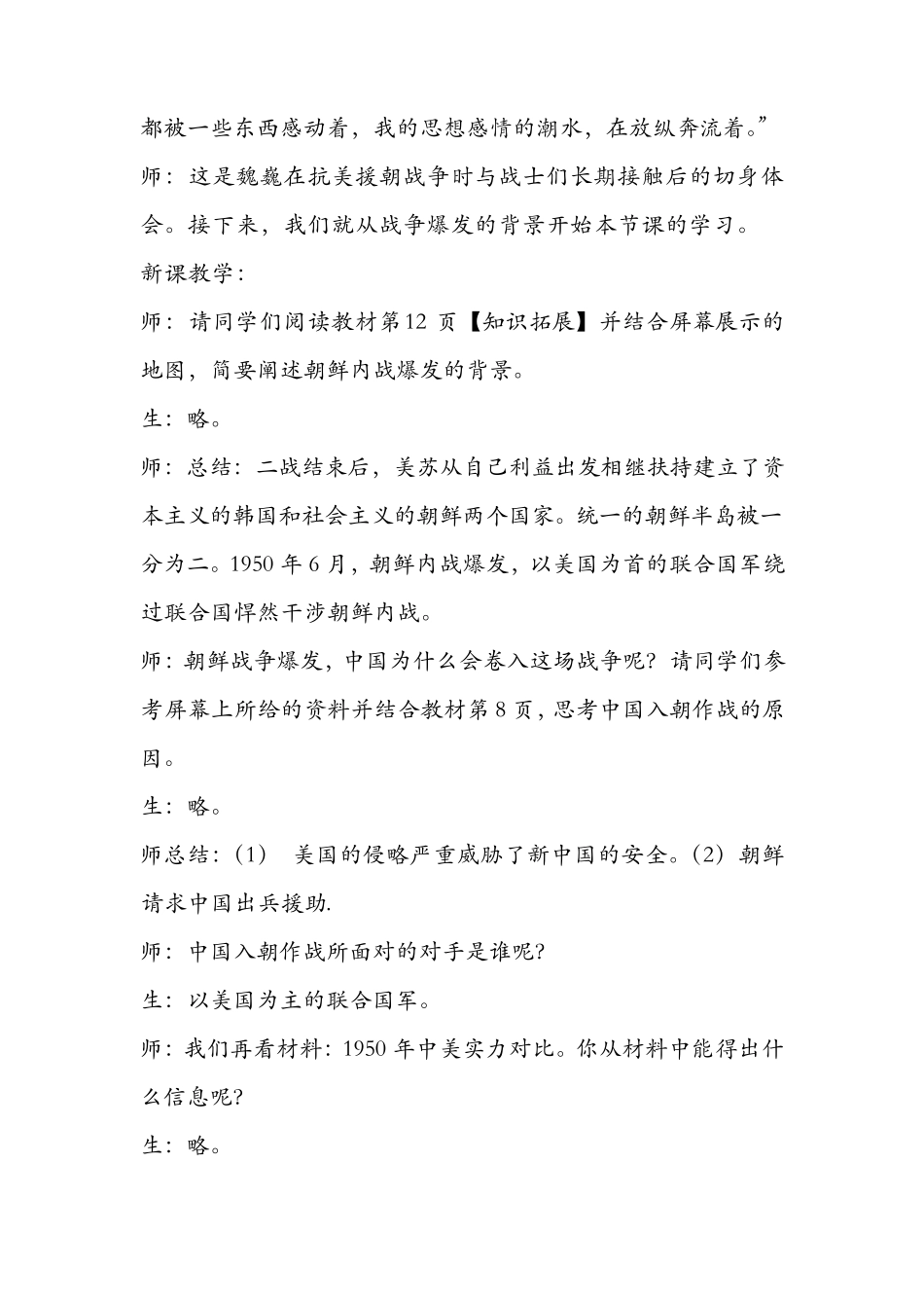 抗美援朝教学设计_第3页