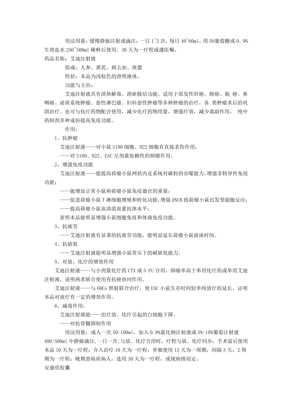 抗肿瘤中成药_第2页