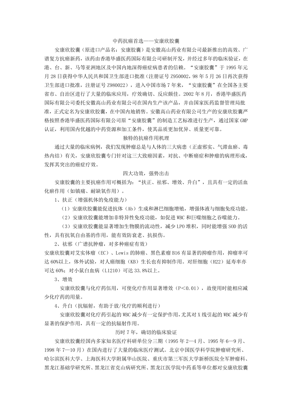 抗肿瘤中成药_第3页