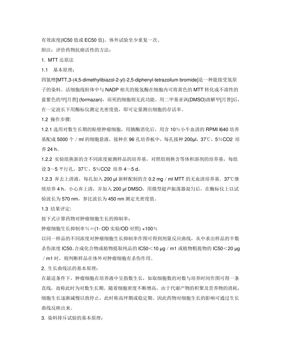 抗肿瘤指导原则_第2页