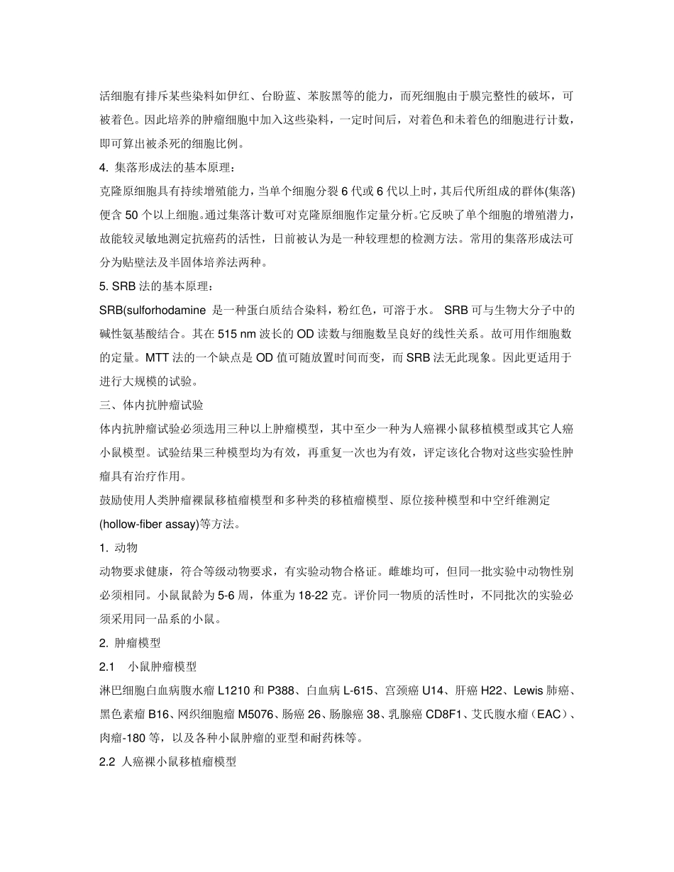 抗肿瘤指导原则_第3页