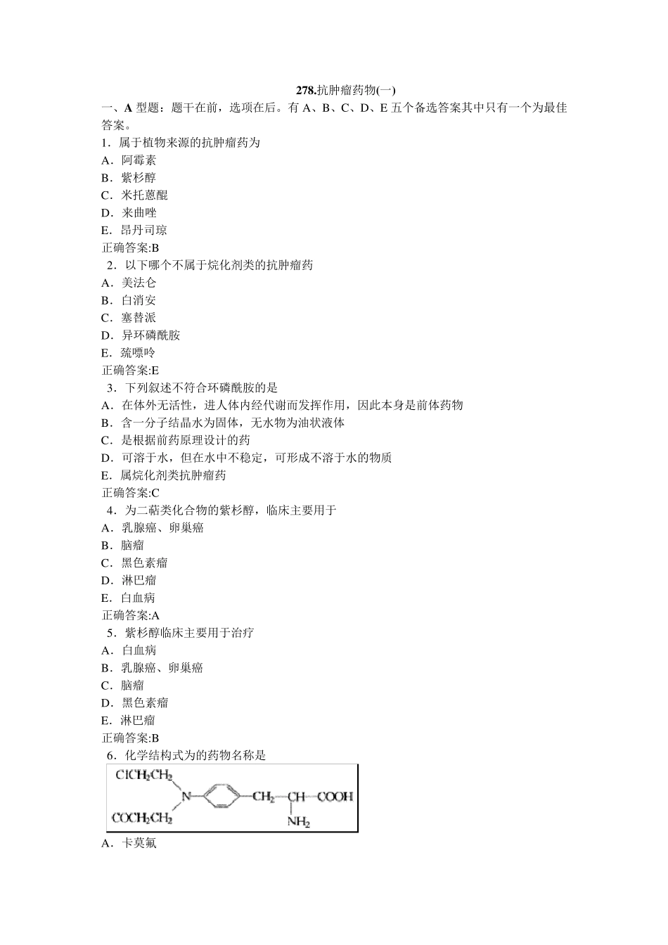 抗肿瘤药物一医学的必看试题带详细解析答案_第1页