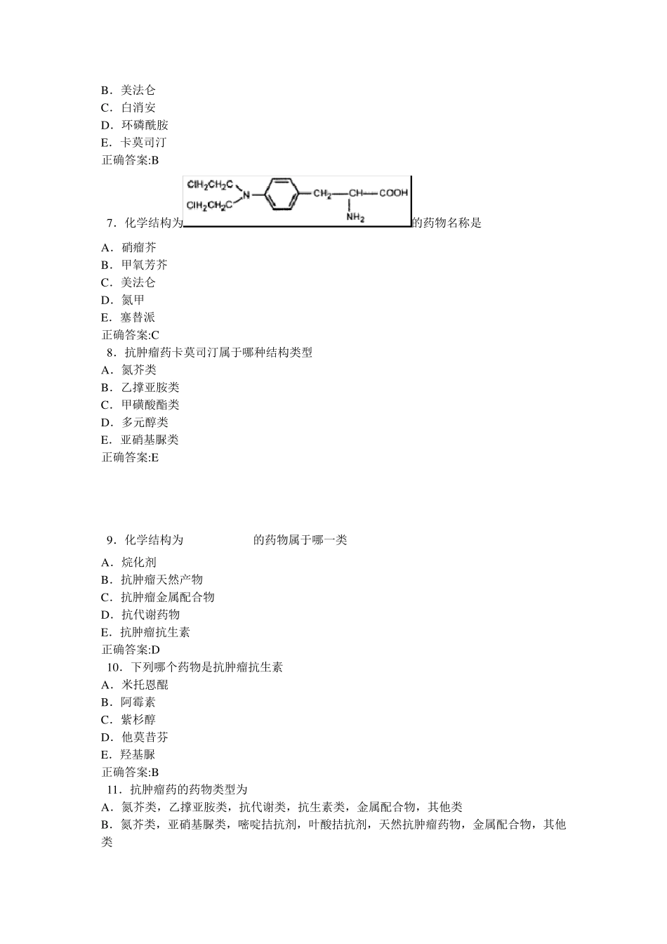 抗肿瘤药物一医学的必看试题带详细解析答案_第2页