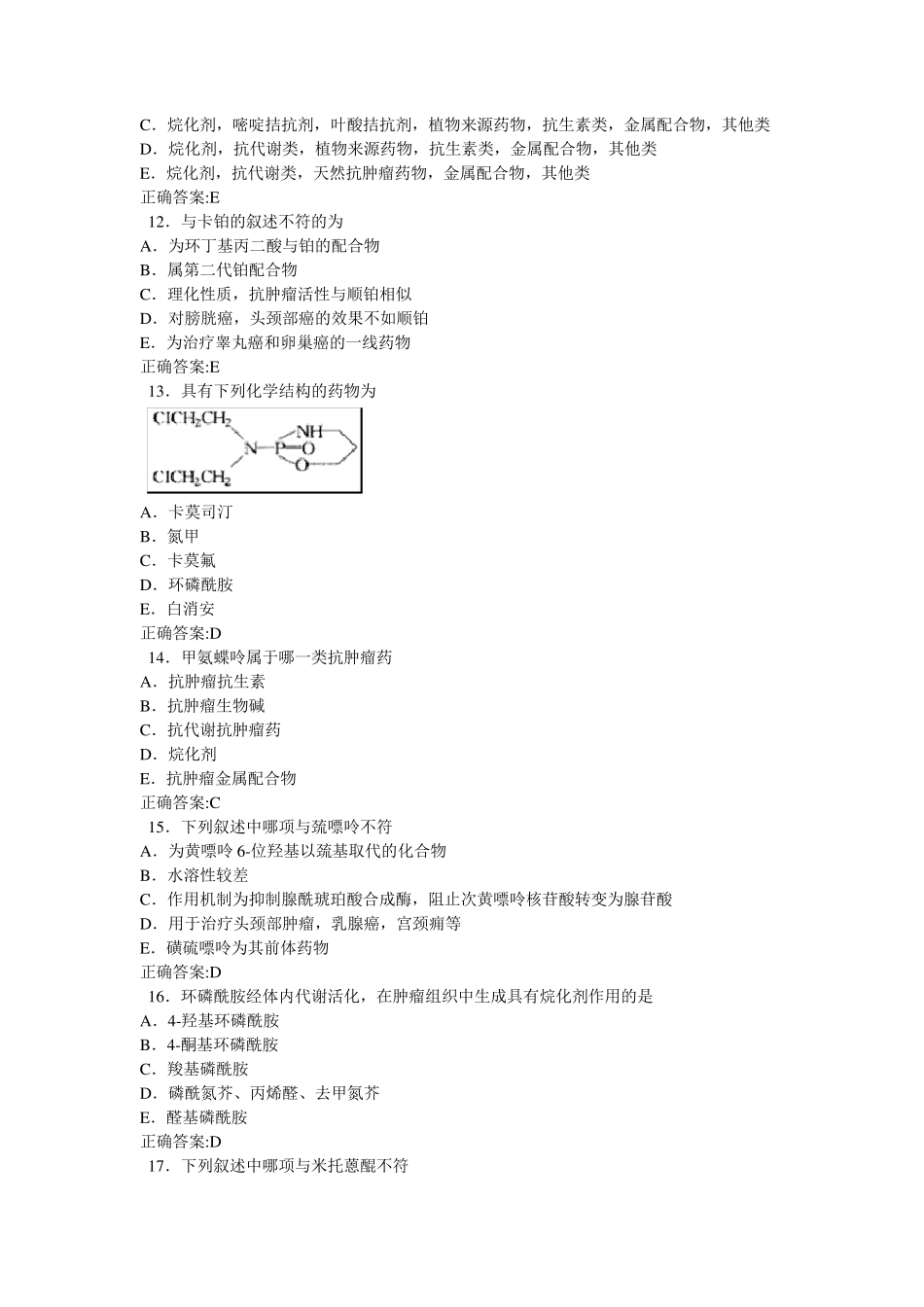 抗肿瘤药物一医学的必看试题带详细解析答案_第3页