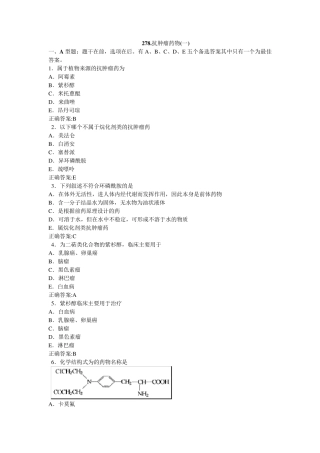 抗肿瘤药物一医学的必看试题带详细解析答案