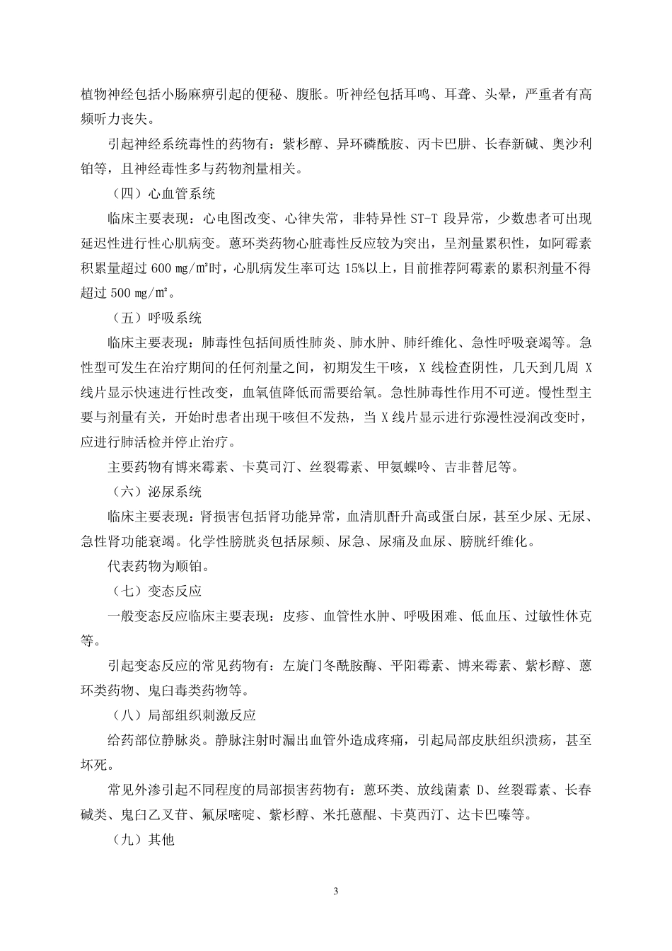 抗肿瘤药物不良反应处置预案终版_第3页