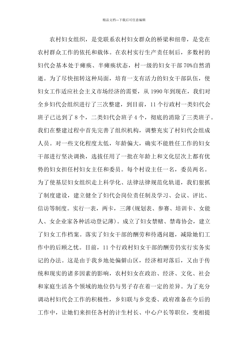 村级妇联工作报告_第2页