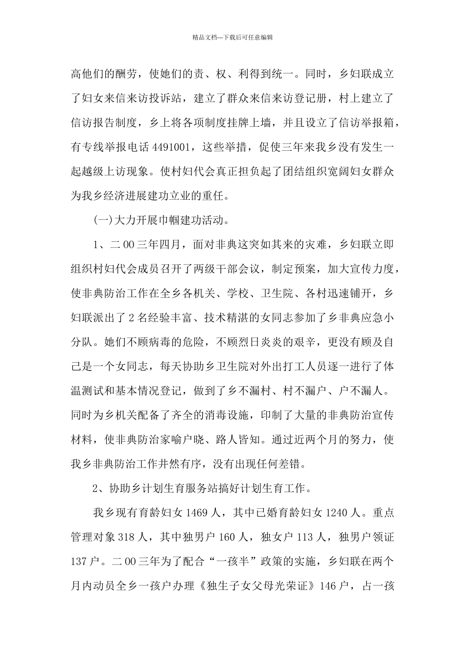 村级妇联工作报告_第3页