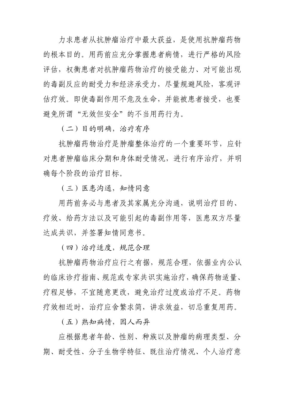 抗肿瘤药物临床应用管理办法_第2页