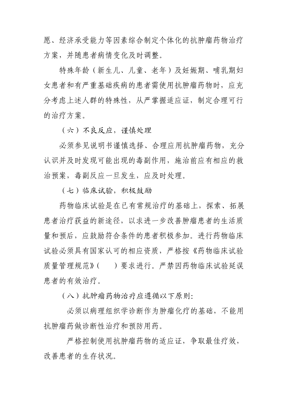 抗肿瘤药物临床应用管理办法_第3页