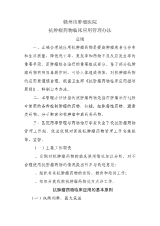 抗肿瘤药物临床应用管理办法